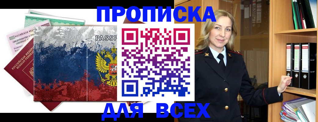 прописка законно в Ленинске