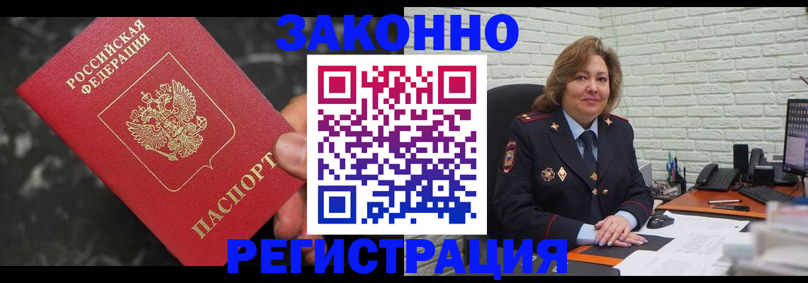 прописка паспорт в Ленинске