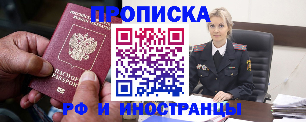 временная регистрация законно в Ленинске
