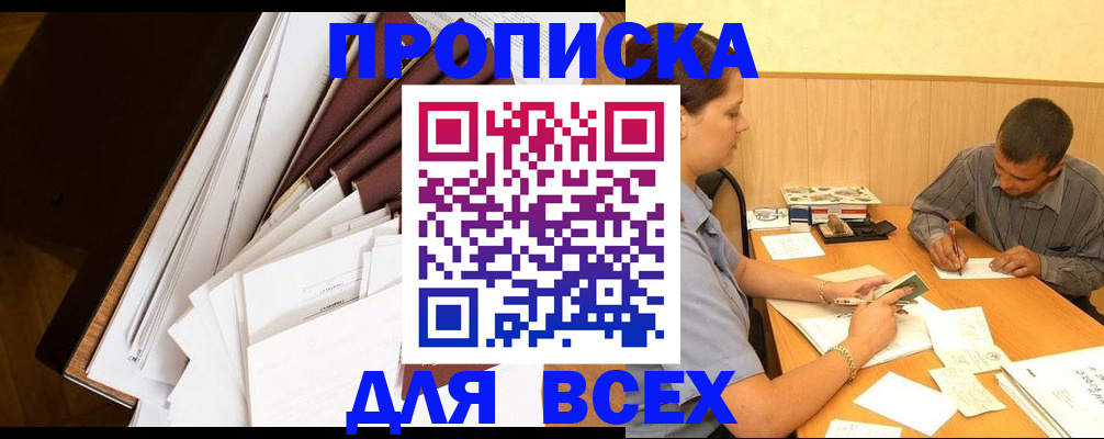 прописка в квартире в Ленинске