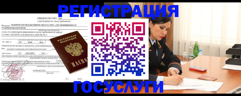 временная регистрация поиск в Ленинске